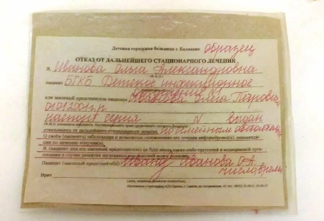 Отказываюсь от госпитализации ребенка. Отказываюсь от госпитализации ребенка. Заявление на отказ от госпитализации. Отказ пациента от госпитализации бланк. Отказываюсь от госпитализации ребенка.
