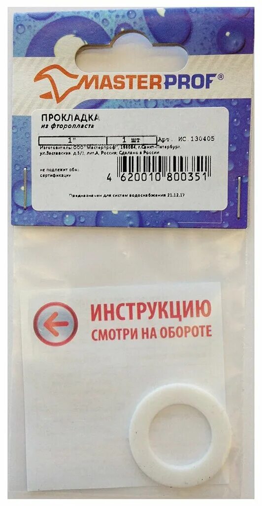 Masterprof 1. Прокладка из фторопласта 12&quot; (100 шт), masterprof ис.131128. фторопластовая прокладка #23 мастерпроф. сантехнические прокладки из фторопласта. прокладка из фторопласта 1&quot;.