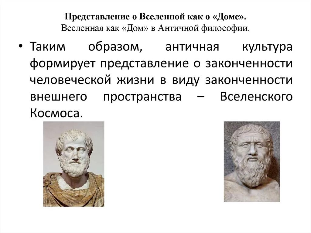 Античные философы о культуре. Космологизм античной философии. Человек и общество философия. Философия древней греции. Античные философы о культуре.