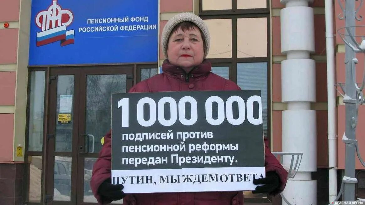 Миллион подписей против пенсионной реформы. Фото плакат 1000000 подписей против пенсионной. Последние новости об отмене пенсионной