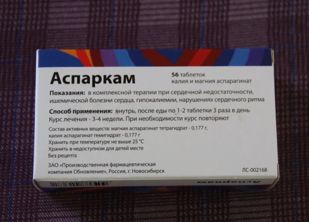 Какие препараты при сердцебиении. Лекарство аспаркам. препараты при нарушении ритма сердца. препараты при аритмии сердца. таблетки от высокого сердечного ритма.