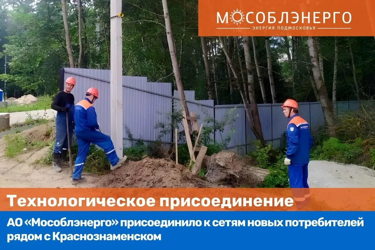 Мособлэнерго сеть. Мособлэнерго логотип. Мособлэнерго сеть. Интеррао 2015 день энергетика ледовый. Мособлэнерго карта.