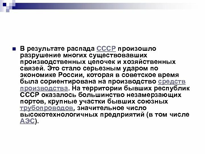 Распад советского союза в каком году произошел. В результате а распада.