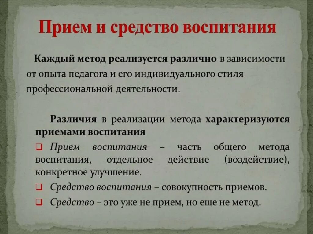 Средства воспитания примеры. Приемы и средства воспитания. Методы и приемы воспитания. Методы приемы и средства воспитания. Воспитательные методы и приемы.