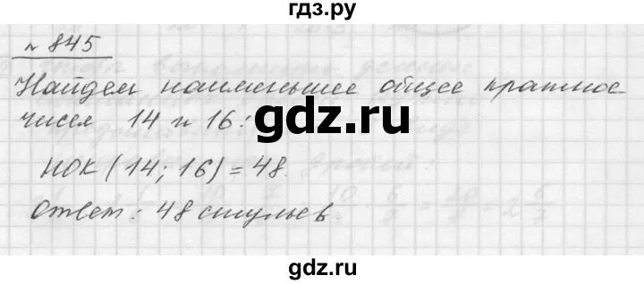 Математика 5 класс стр 219 номер 845. 5 Класс номер 845. Математика 5 класс 1 часть номер 845. Математика 5 класс 1 часть страница 219 номер 845.