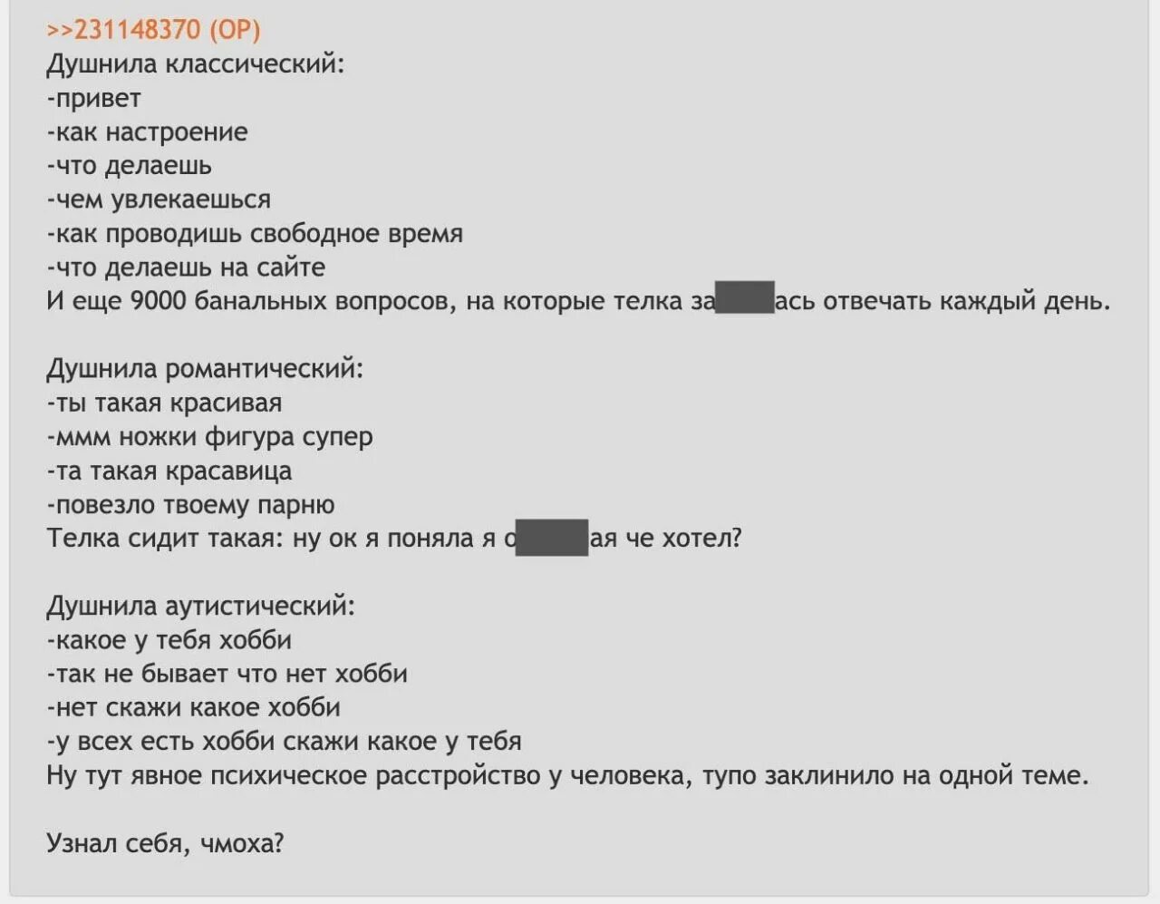 Душнила песня текст. Душнила. Признаки душнилы. Душнила душнил. Душнилы картинка.