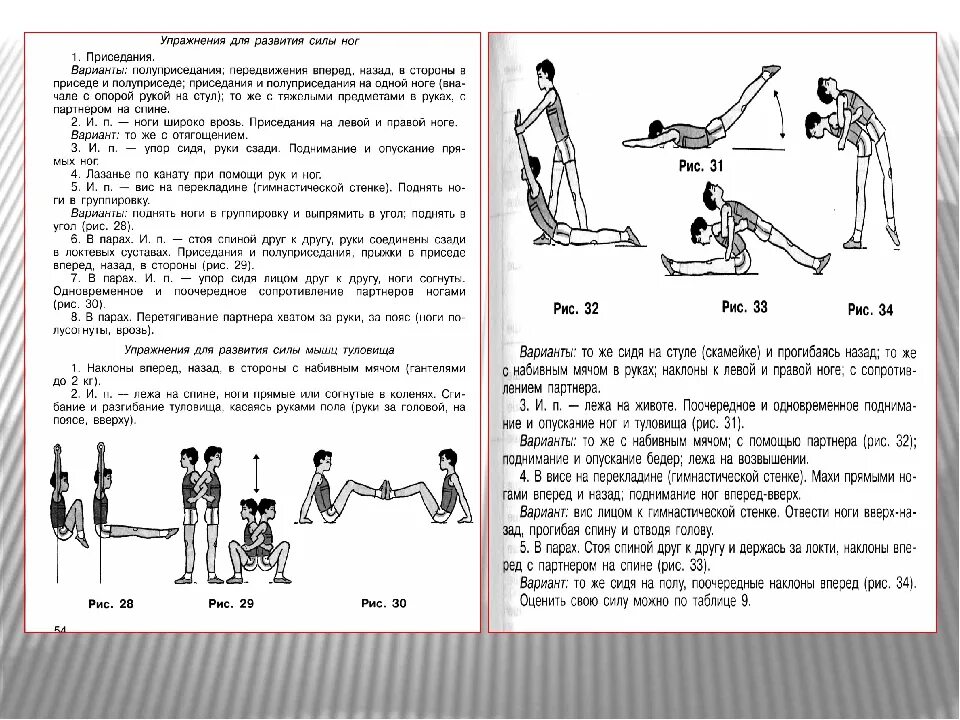 Упражнения для развития силы рук для детей. Упражнение на развитие силы название упражнений. Комплекс для развития силы 5 упражнений. Упражнение на развитие сил мышц рук и ног. 20 упражнений на силу