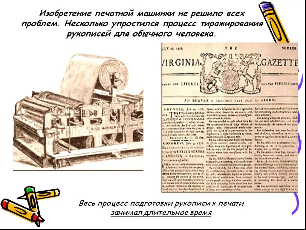 Почему они были рукописными подготовь сообщение