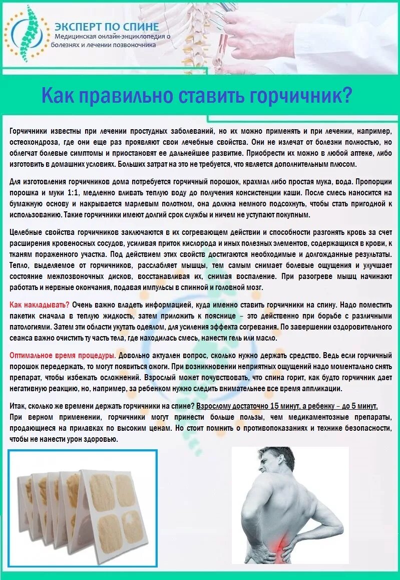 Сколько надо держать компресс. Сколько ставить горчичнтк. Сколько держать горчичники. Как правильно поставить горчичники. Какак ставить горчичники.