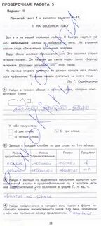 Русский язык проверочные работы страница 4