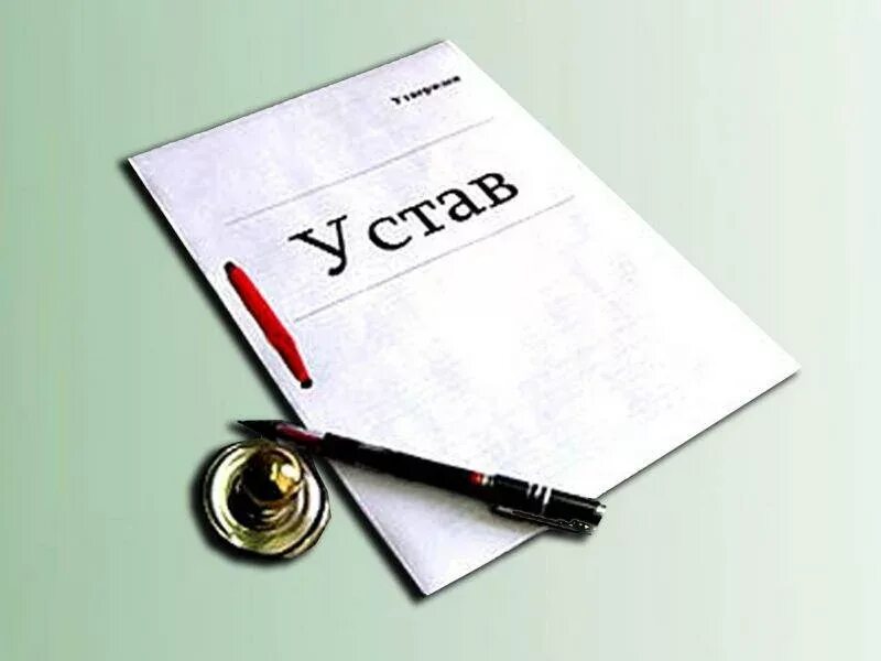 Устав местного самоуправления. Устав школы книга. Полуустав 13 века. Устав картинка. Уставмуницпального образования.