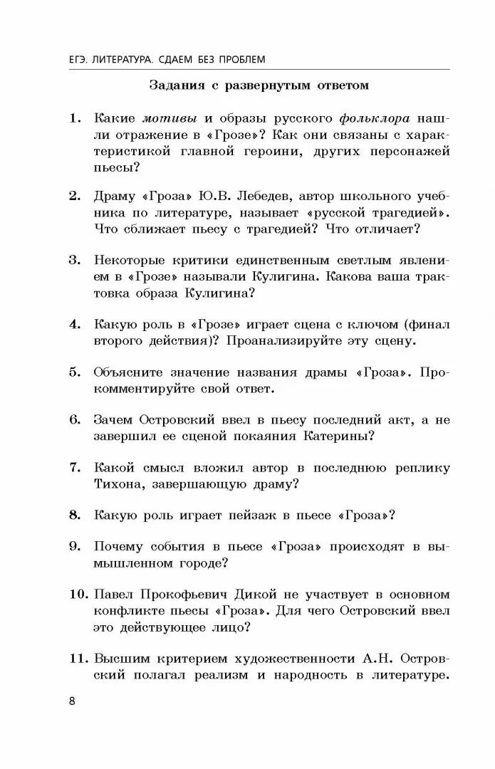 Произведения егэ литература. Как сдают литературу. Отзыв сдала литературу. Зинин литература егэ. Как сдают литературу.