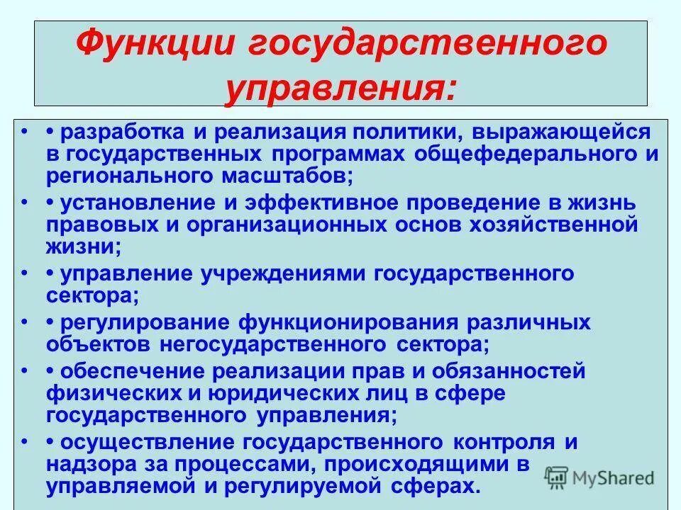 Управленческая функция государственных органов