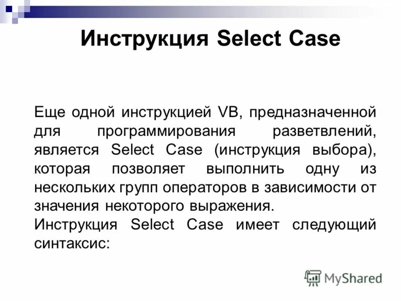 Инструкции select. Охарактеризуйте инструкции select. Инструкции select. Укажите обязательные элементы команды select:. Ключевые слова transact sql.