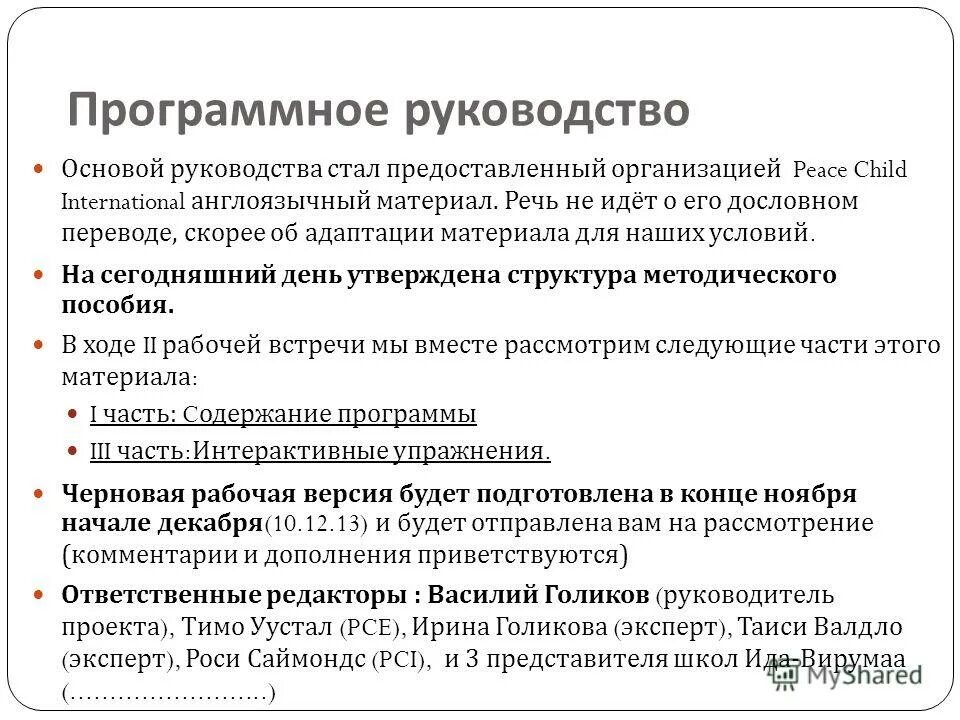 Содержание деятельности классного руководителя. Власть и лидерство в менеджменте. Руководство это определение. Руководитель основы руководства. Руководитель основы руководства.