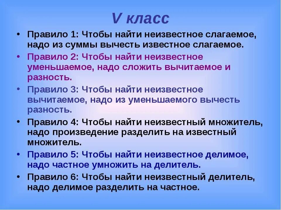 Поравило.чтобы найти неизвестные уменьшаемое. Правила как найти неизвестное слагаемое. Правила чтобы найти неизвестный множитель. Как найти неизвестное вычитаемое правило. Узнать неведомый