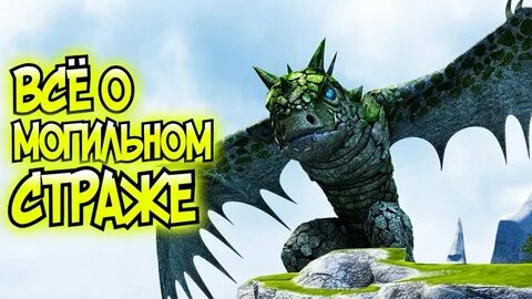 Стражи драконов