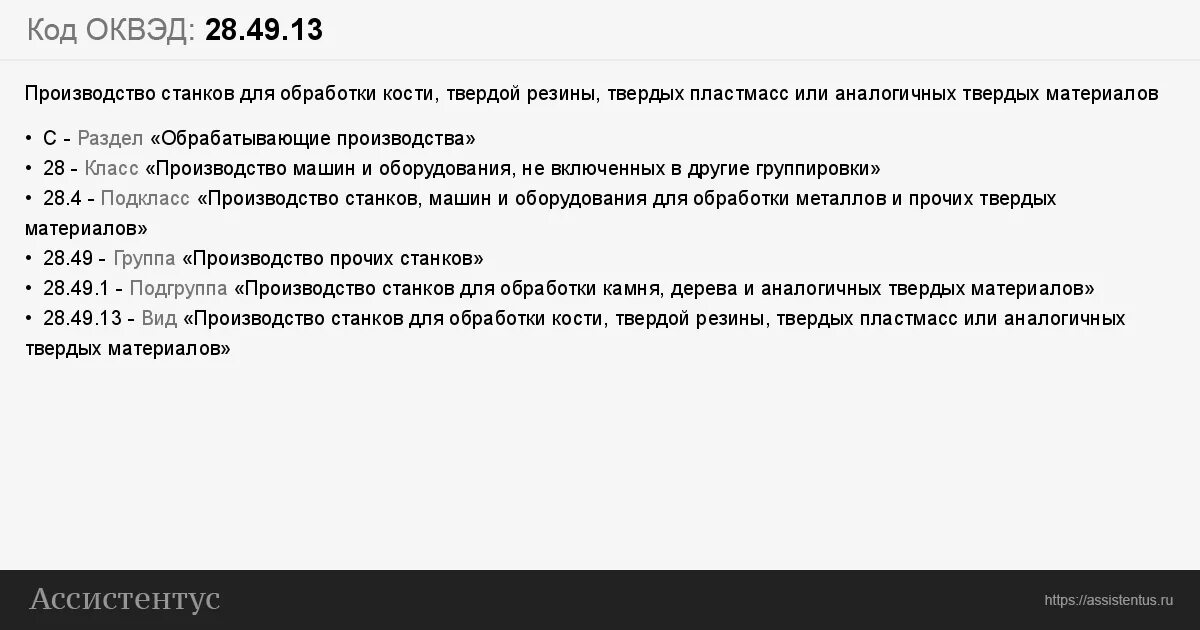 Новые коды оквэд. Обрабатывающие производства ОКВЭД 23. 28.49 ОКВЭД. ОКВЭД бухгалтерские услуги 69.20. ОКВЭД 02.20.