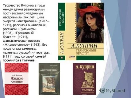 Произведение куприна 8 класс
