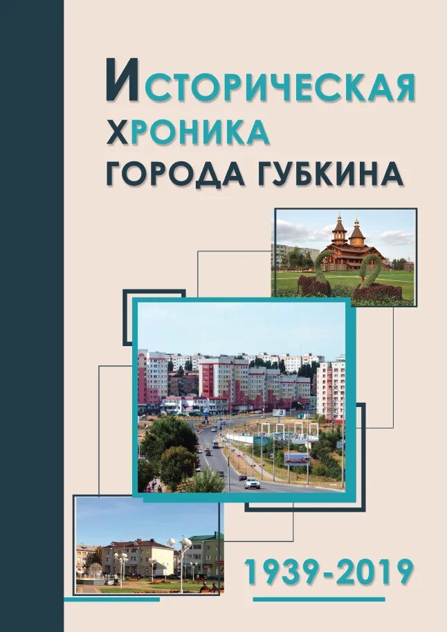 Объявления города губкина. Рассказ про город губкин. код города губкин.