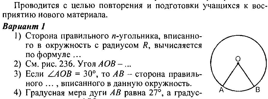 Сторона правильного н угольника вычисляется по формуле. Сторона правильного н угольника вписанного в окружность с радиусом r. Формулы окружности 9 класс геометрия. Формула длины окружности 9 класс геометрия.