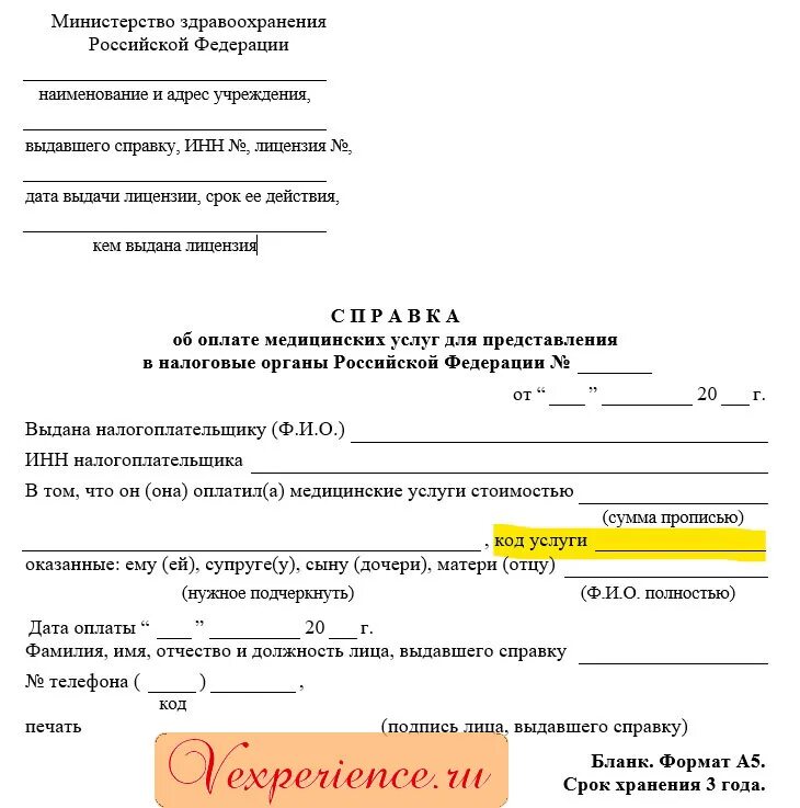 Возврат подоходного за лечение в 2023. Справка медицинской организации об оплате медицинских услуг. Справки из медицинского учреждения об оплате медицинских услуг. Справка для налоговой об оплате медицинских услуг. Заявление на справку для налоговой об оплате медицинских услуг.