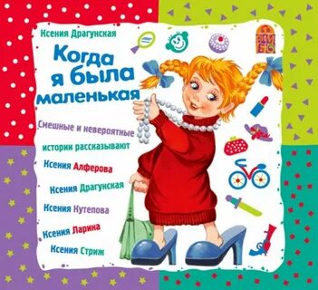 Включи когда она была маленькая