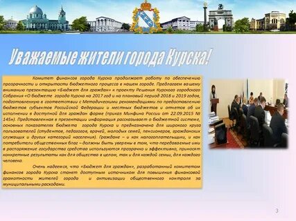 Комитеты города курска