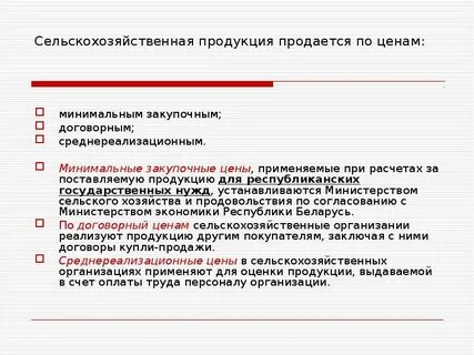 Реализация сельскохозяйственной продукции собственного