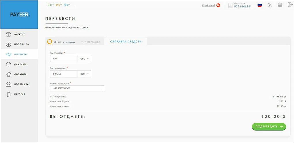 Payeer. Скриншот Payeer. Скриншот поступления средств на Payeer кошельке. Как вывести с payeer на карту
