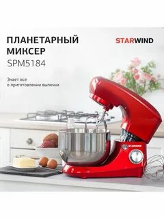 Миксер starwind spm5184