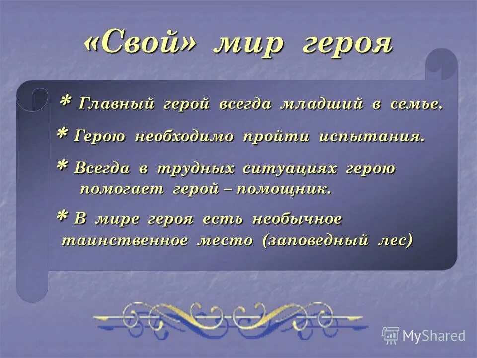 Почему нужны герои. Почему нужны герои