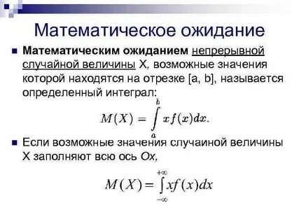 Математическое ожидание функции от случайной величины