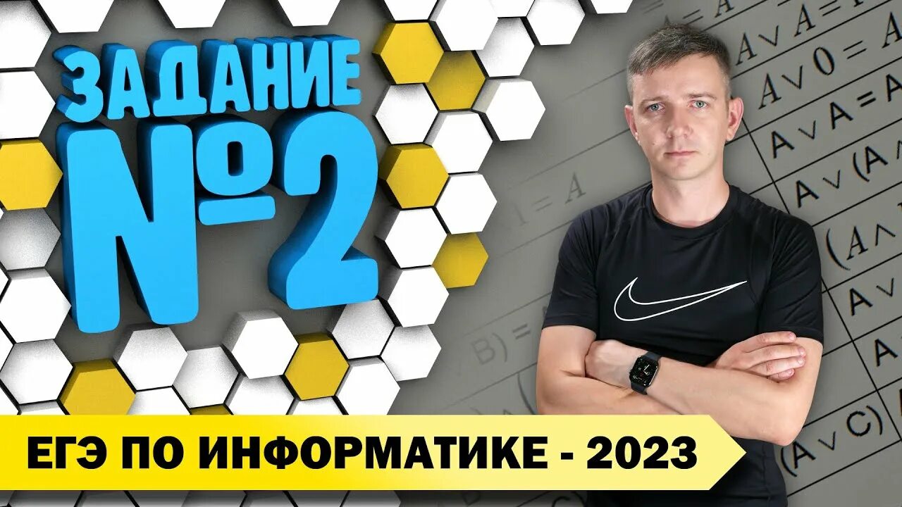 Подготовка к информатике 2023. ЕГЭ по информатике 2023. Решение демо ЕГЭ Информатика 2023. Демоверсия ЕГЭ по информатике 2023. Информатика вчера.