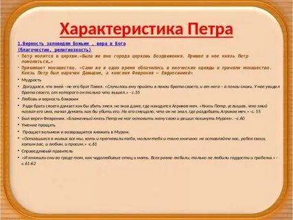 Характеристика февронии с цитатами из текста