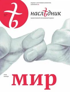 Тема номера