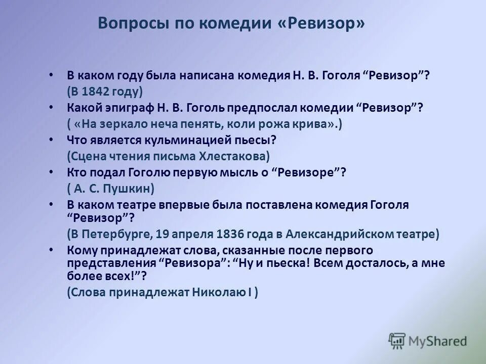 Элементы сюжета в ревизоре. Смысл эпиграфа ревизор гоголь. Как вы поняли смысл эпиграфа предпосланного комедии. Эпиграф к пьесе ревизор. Как вы поняли смысл эпиграфа предпосланного комедии.