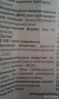 Оксолиновая мазь можно ли новорожденным