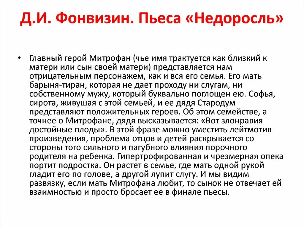 Сочинение Недоросль. Сочинение на тему Недоросль. План сочинения по рассказу Недоросль. Сочинение по пьесе Недоросль. Краткое содержание недоросль фонвизин очень кратко