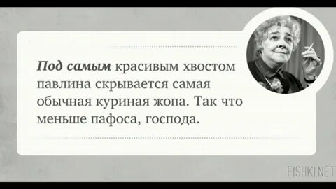 Раневская жизнь коротка