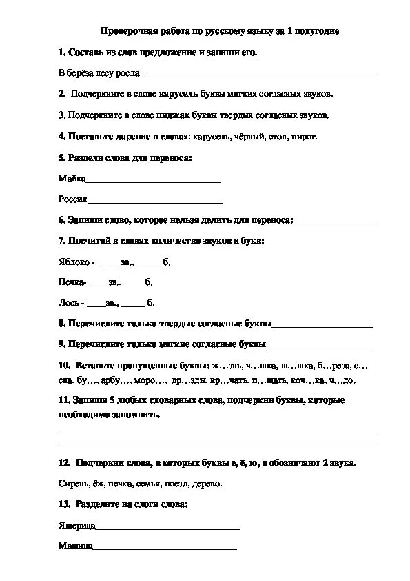Административная контрольная работа по русскому языку 2