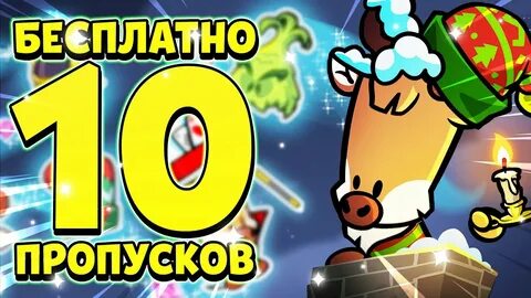 Золотой пропуск