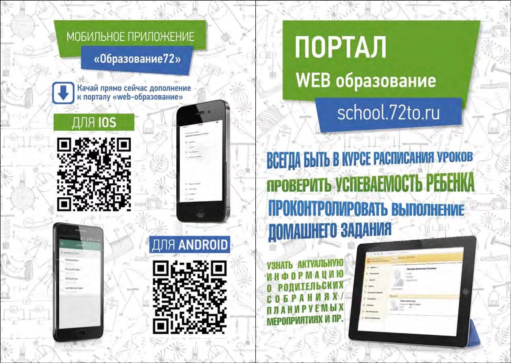 Электронный дневник веб 72. Веб образование 72. Веб-приложения в образовании. Образование 72 электронный. Веб образование электронный журнал.