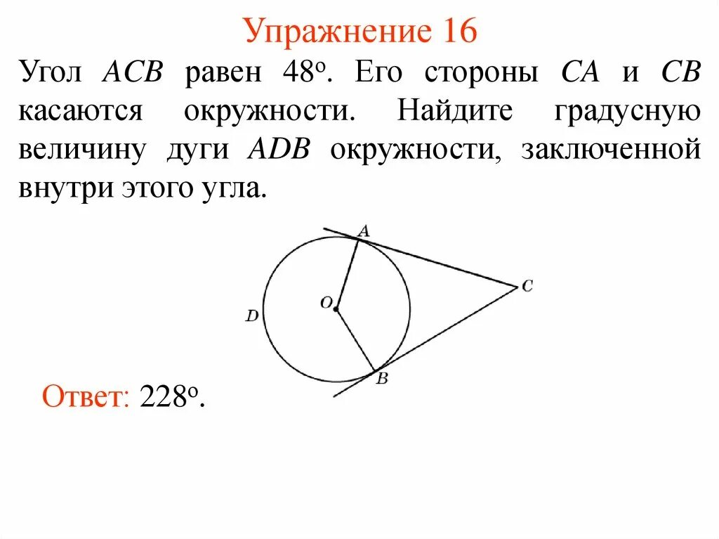 Как найти величину дуги. Величина дуги окружности. Угол касающийся окружности. Теоремы связанные с дугой окружности.