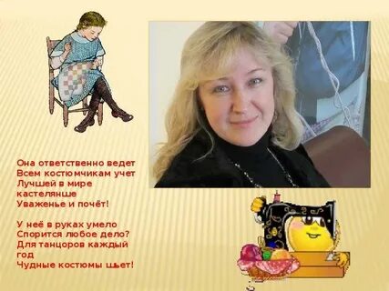 В гостях у кастелянши