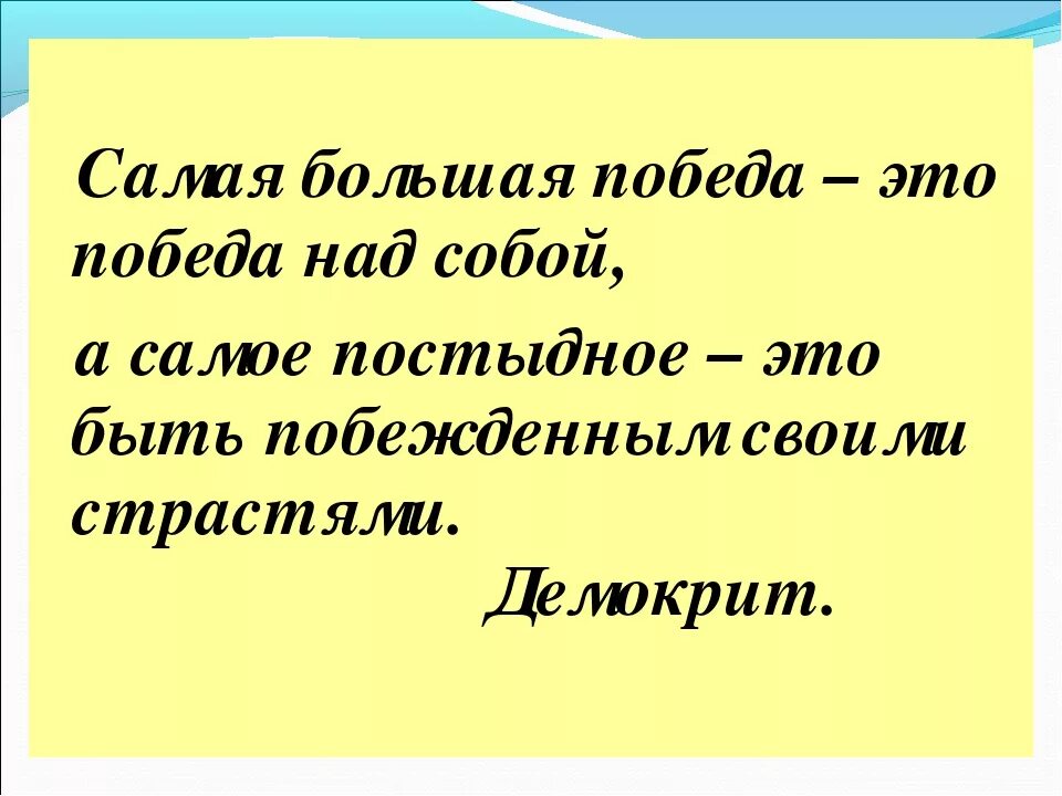 Победа над собой. Главная победа над собой. Самая важная победа победа над со. Самая большая победа это победа над собой. Словосочетание одержу победу