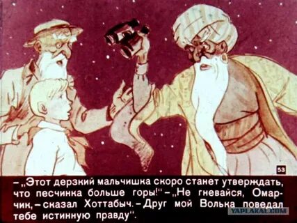 Хоттабыч цитаты