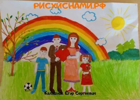Рисунок моя семья мое богатство конкурс