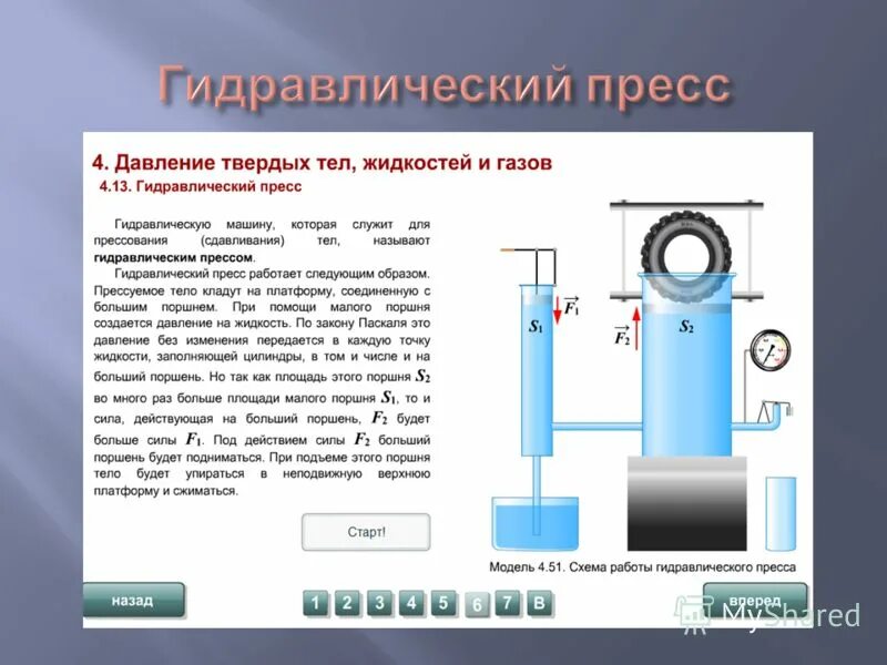 Гидростатическое давление, гидравлический пресс. Давление гидравлического пресса зависит от. Гидравлическое давление формула. Гидравлическая машина физика. Давление гидравлического пресса зависит от.