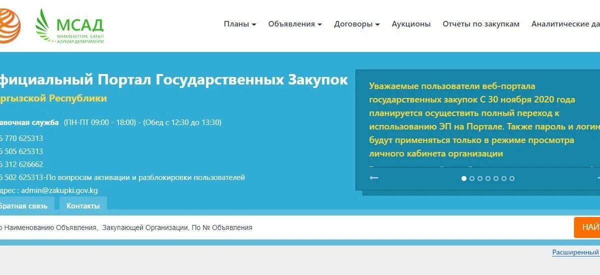 Портал государственных закупок кр. Портале государственных закупок Кыргызской Республики. Госзакупки кр. Госзакупки объявление. Сайт госзакупок казахстана